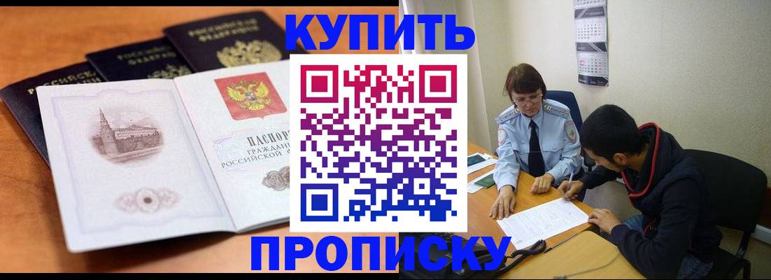 купить прописку в Дербенте