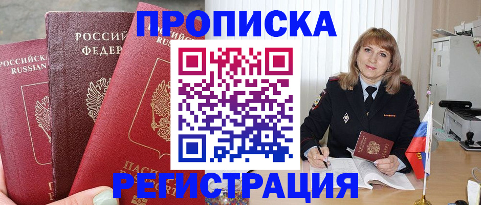 прописка для работы в Дербенте
