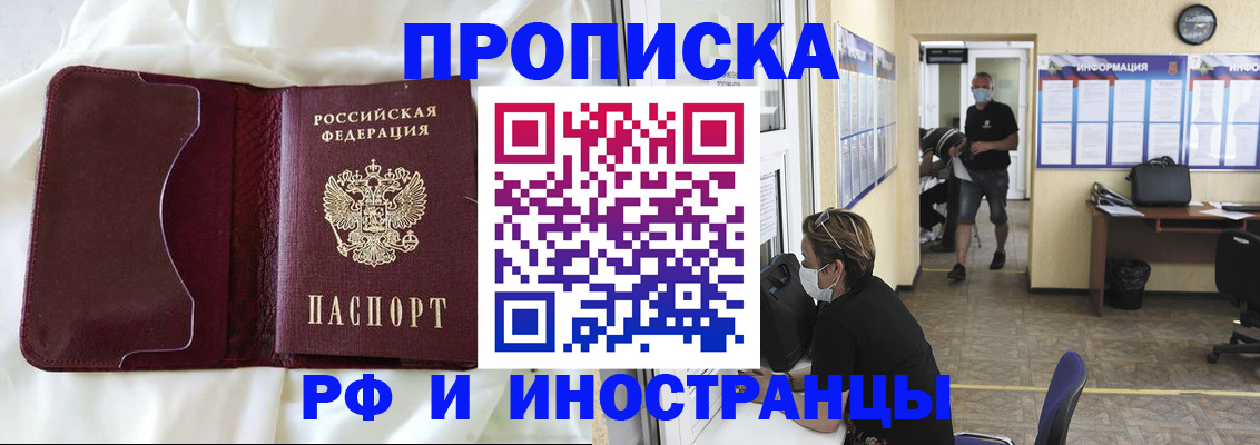 прописка 2025 в Дербенте