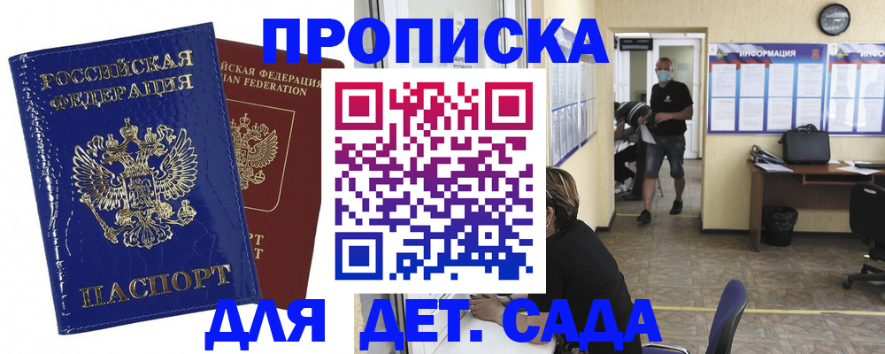 прописка в квартире в Дербенте