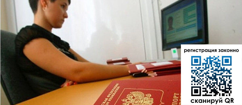 Временная регистрация в Дербенте